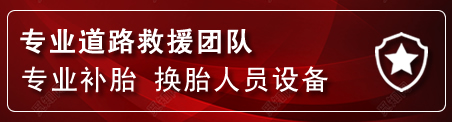 秀屿区流动补胎电话